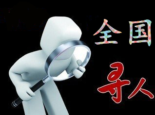 如何利用网络找人「定边县寻人公司」