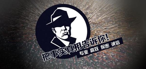 定边县私家调查公司的几大原则